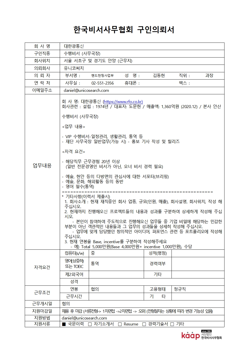사단법인 한국비서사무협회